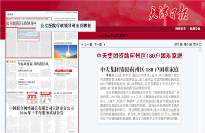 《来利国际w66集团资助蓟州区180户困难家庭》——天津日报