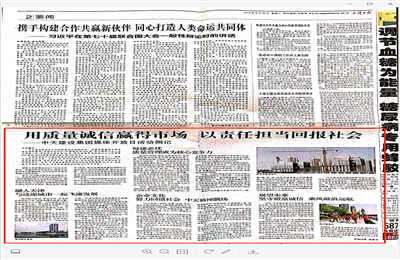 《用质量诚信赢得市场 以责任担当回报社会——来利国际w66建设集团媒体开放日活动侧记》——天津日报