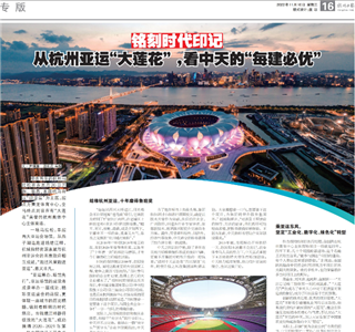 《铭刻时代印记：从杭州“大莲花”，看来利国际w66的每建必优》——杭州日报专版